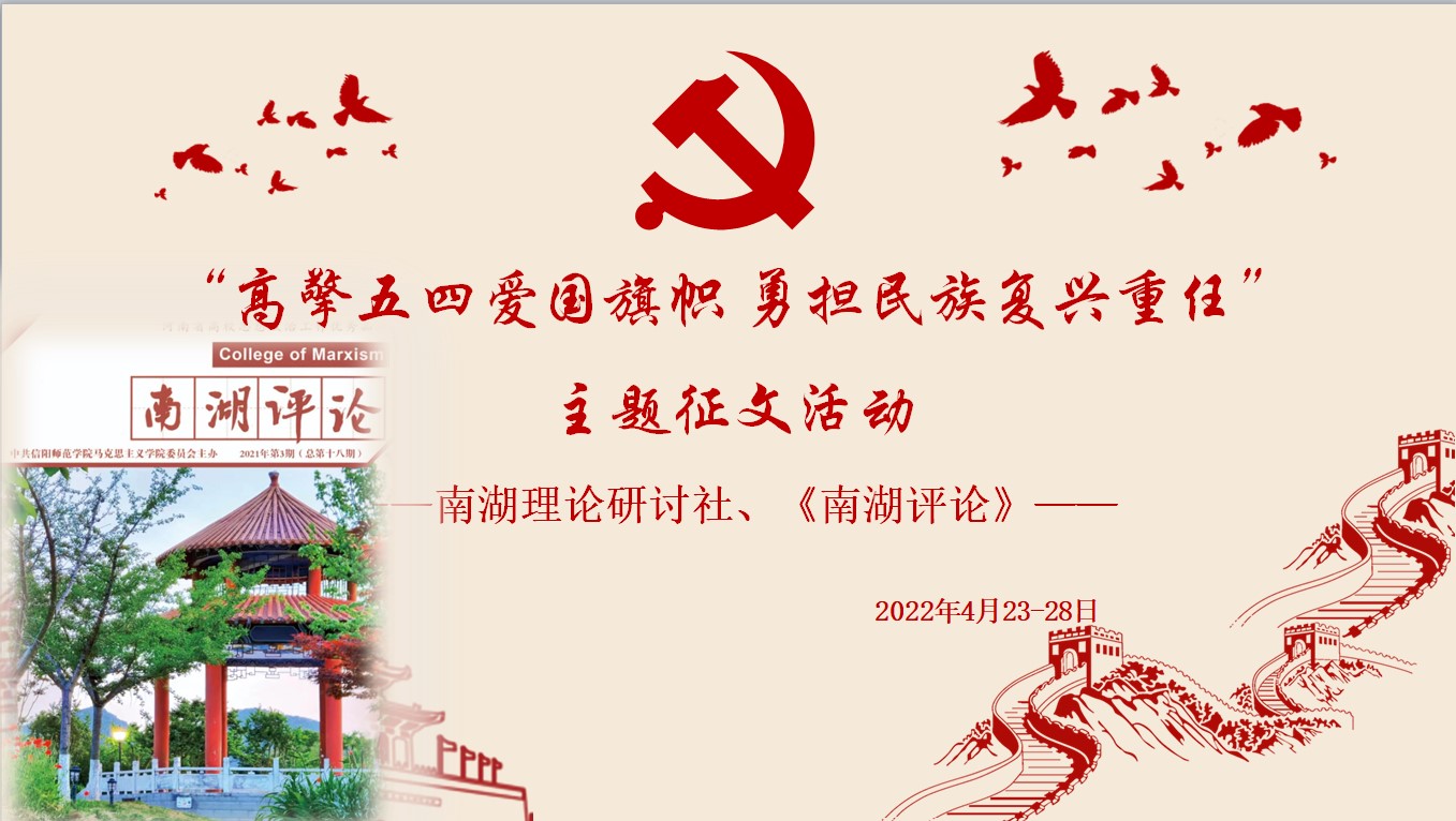 “高擎五四爱国旗帜,勇担民族复兴重任”主题征文活动.jpg “高擎五四爱国旗帜,勇担民族复兴重任”主题征文活动.jpg