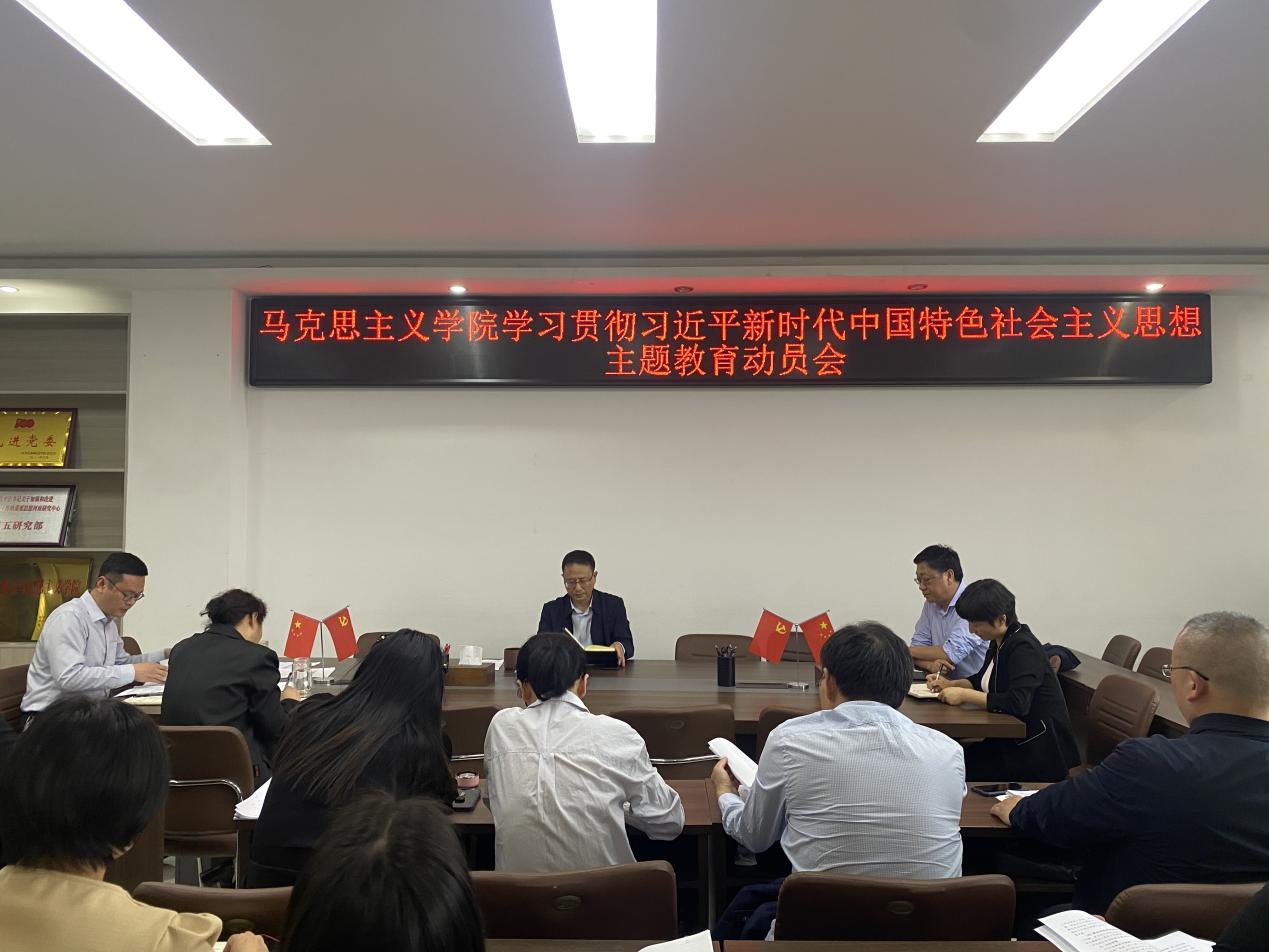 【主题教育专题】永利集团官网召开学习贯彻习近平新时代中国特色社会主义思想主题教育动员会